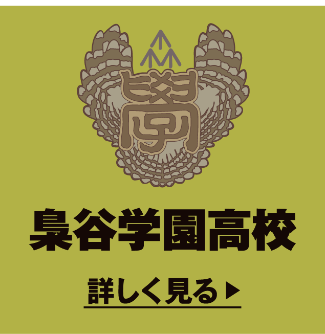梟谷学園高校 詳しく見る