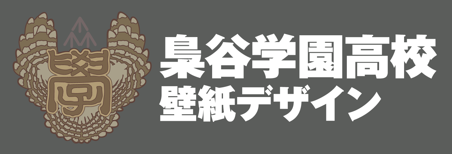 梟谷学園高校 壁紙デザイン